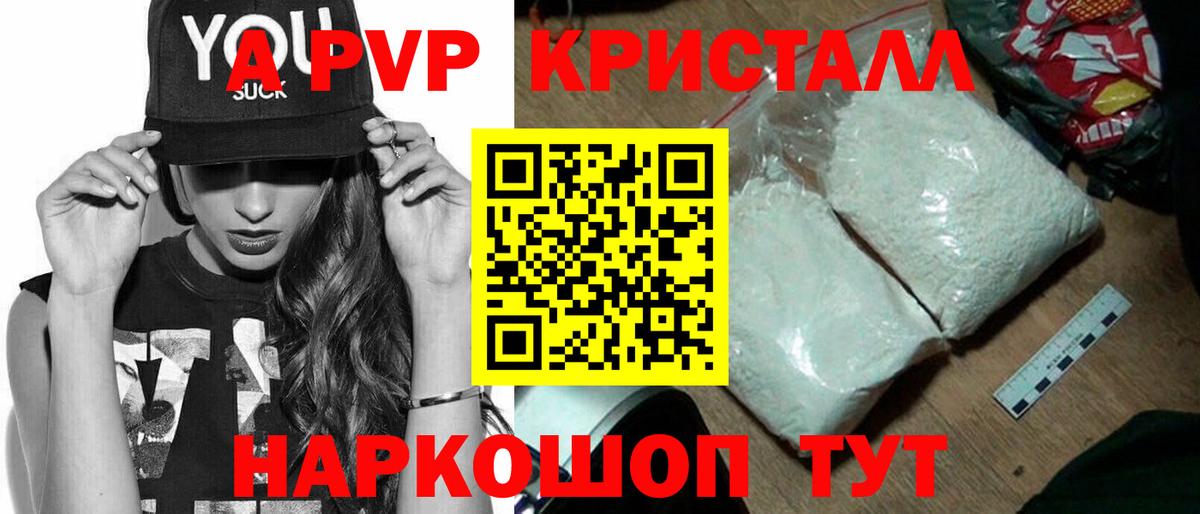 A PVP крисы CK Калининград