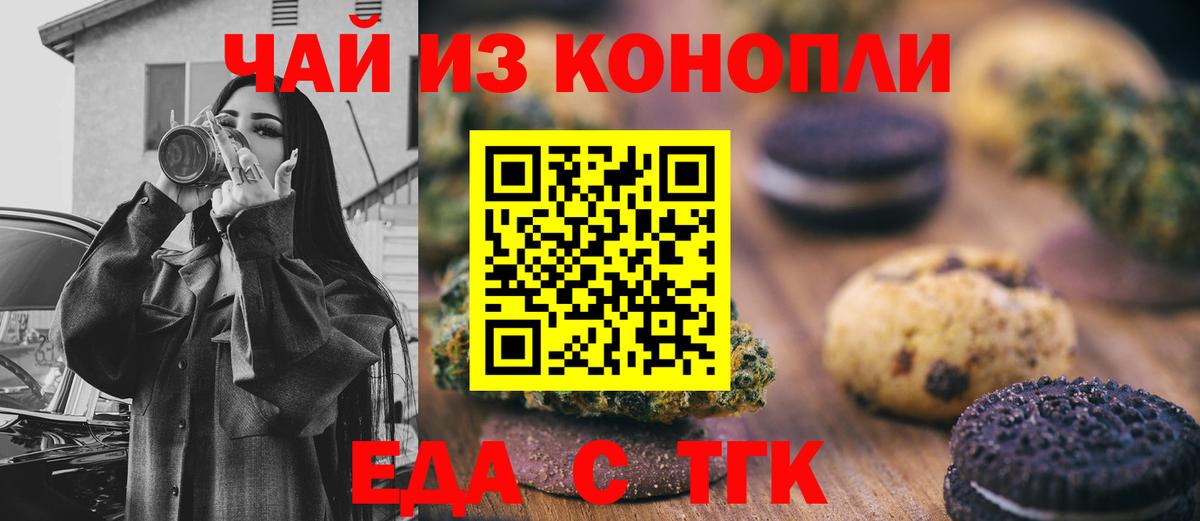 Canna-Cookies конопля Калининград