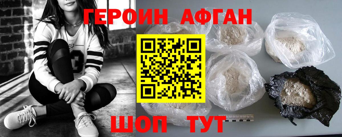 ГЕРОИН афганец Калининград