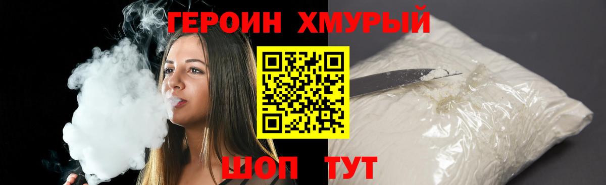 Калининград  ГЕРОИН герыч  Вход с VPN 