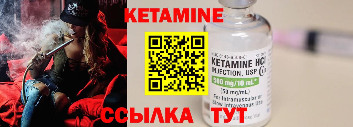 Кетамин ketamine Калининград