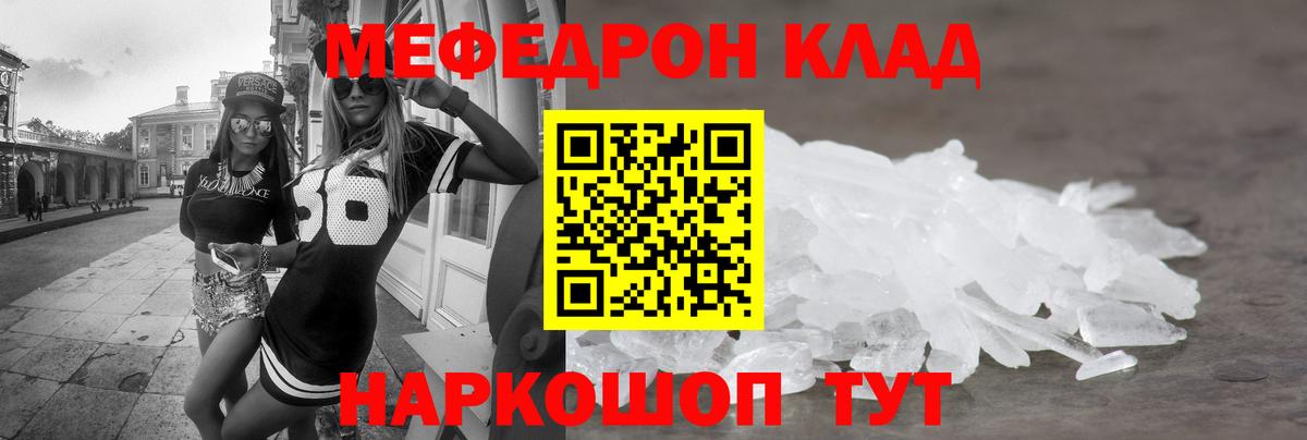МЕФ  Вход с VPN  МЕФ  Калининград  МЕФ кристаллы  Меф кристаллы 